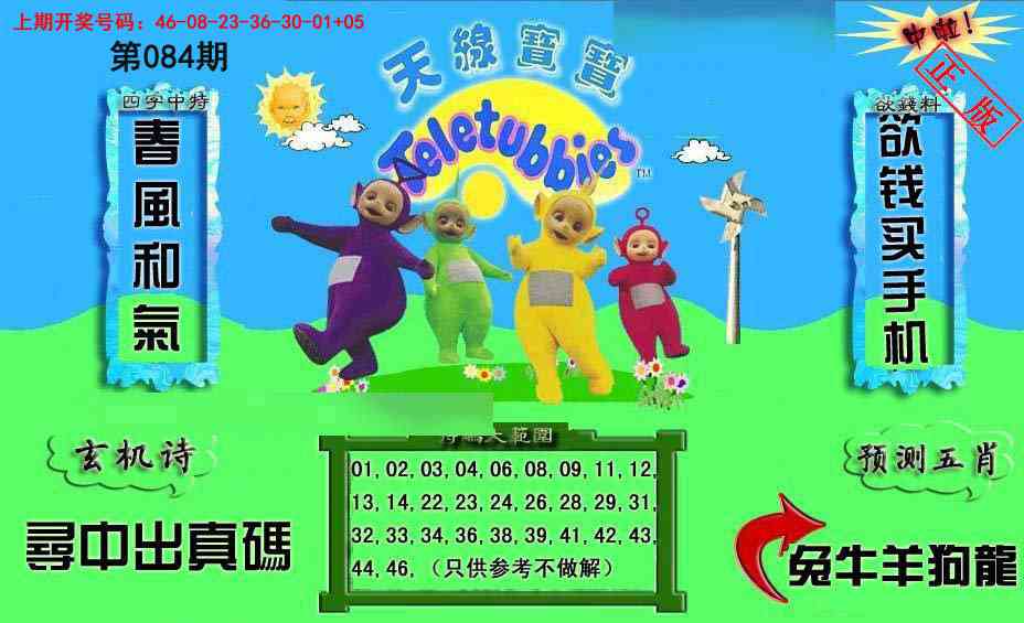 084期新天线宝宝(2006二版)[图]